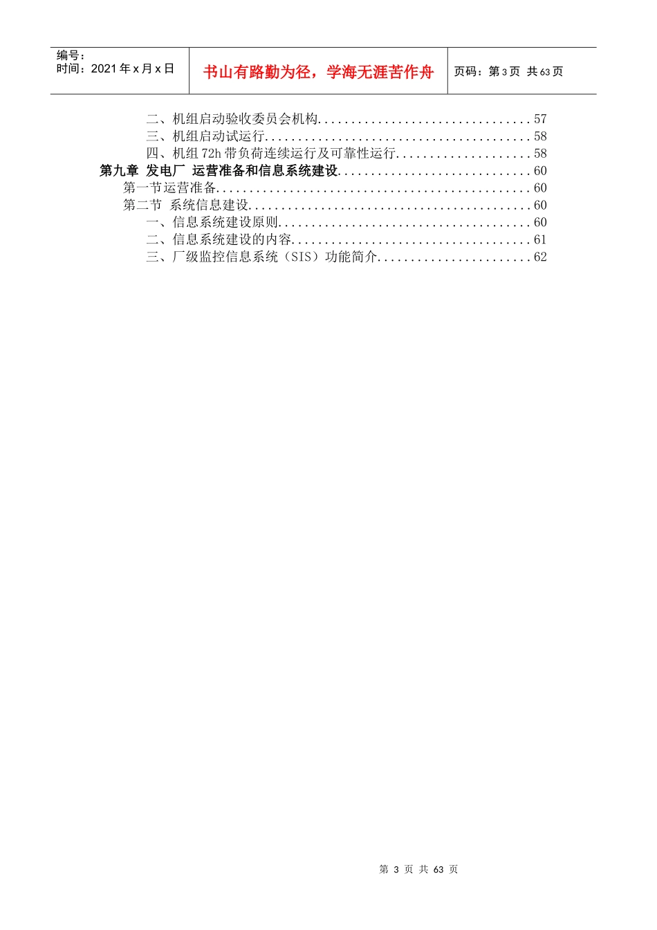 新建发电厂生产准备工作手册_第3页