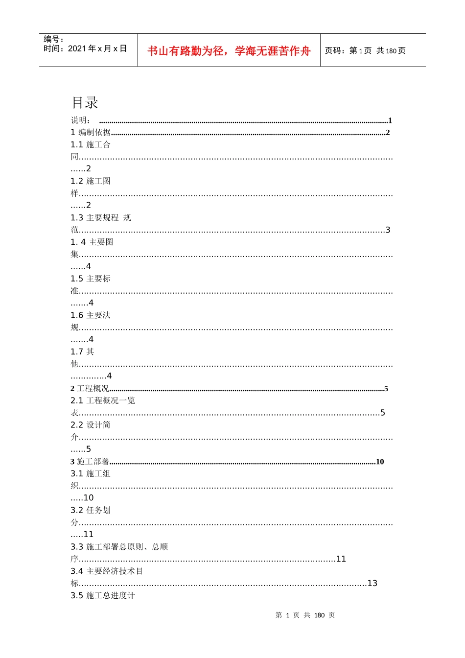 鲁班奖施工方案_第1页