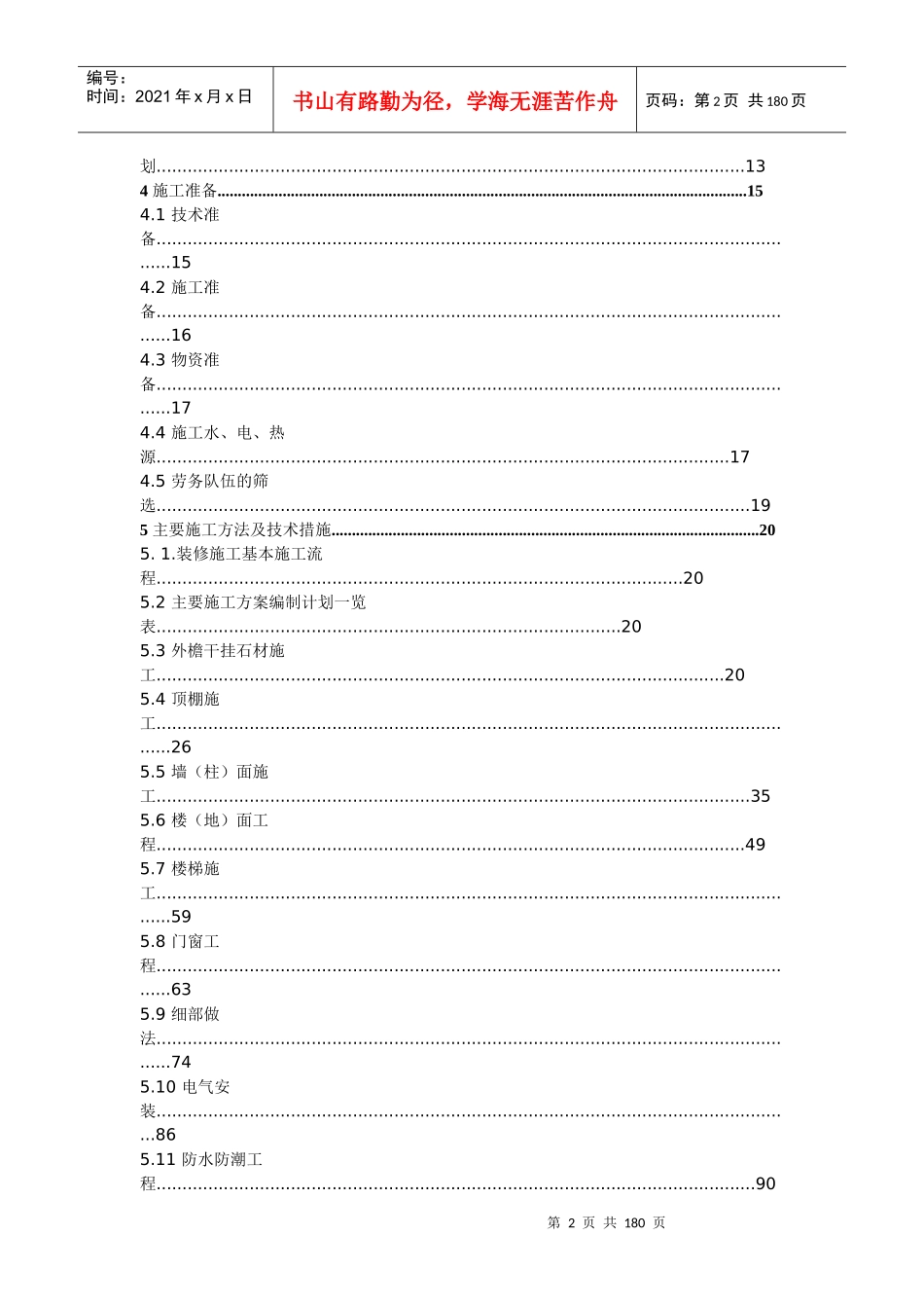 鲁班奖施工方案_第2页