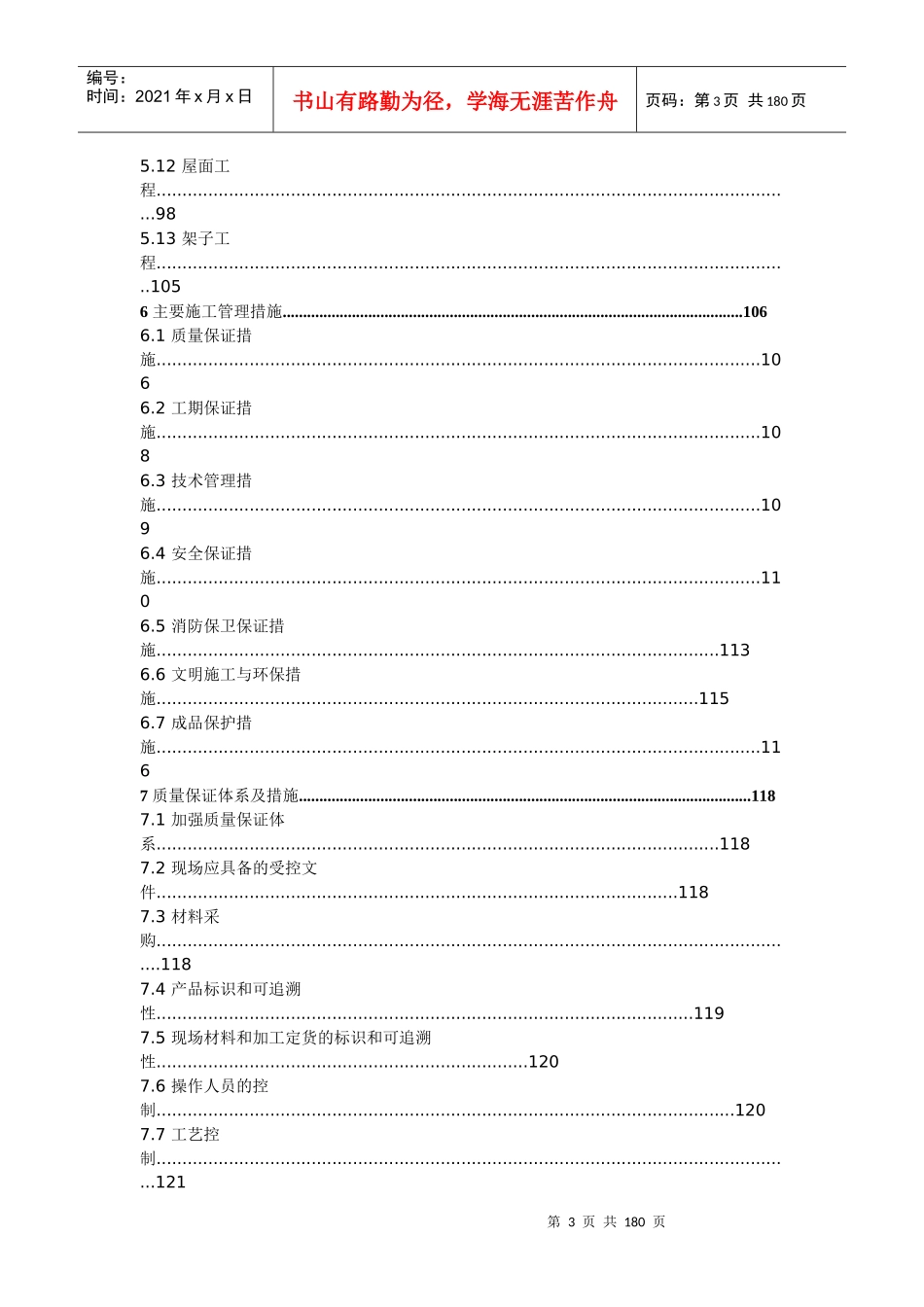 鲁班奖施工方案_第3页