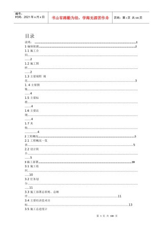 鲁班奖施工方案