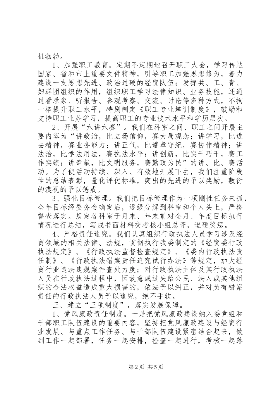 工作总结（纪检监察）_第2页