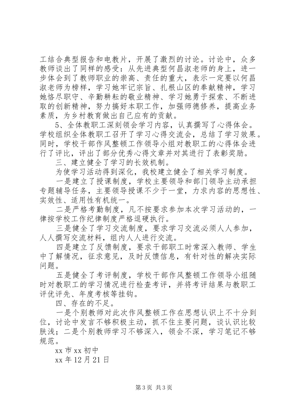 初中作风整顿工作学习动员阶段总结_第3页