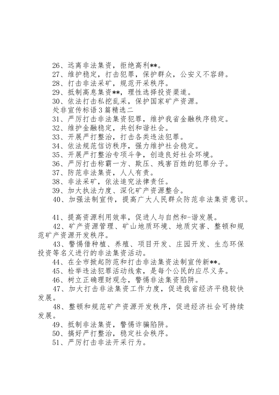 处非宣传标语集锦3篇精选_第2页