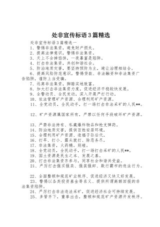 处非宣传标语集锦3篇精选
