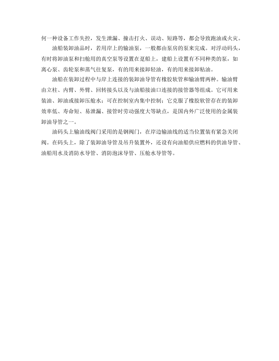 《安全技术》之船舶装运安全技术 _第2页