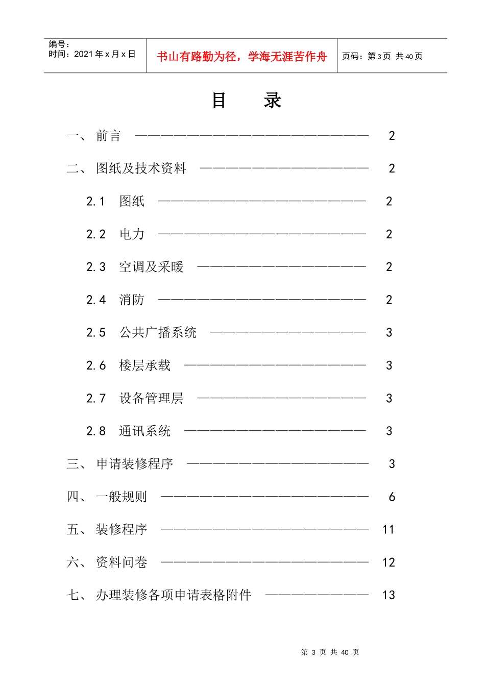 某资讯中心装修手册(doc 39页)_第3页