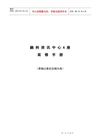 某资讯中心装修手册(doc 39页)