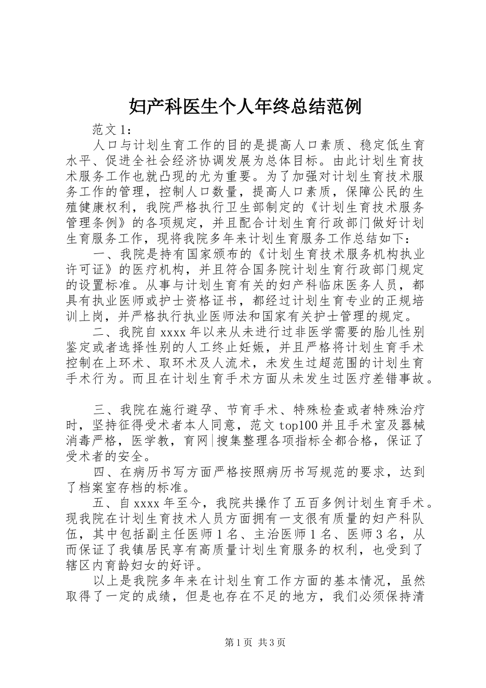 妇产科医生个人年终总结范例_第1页