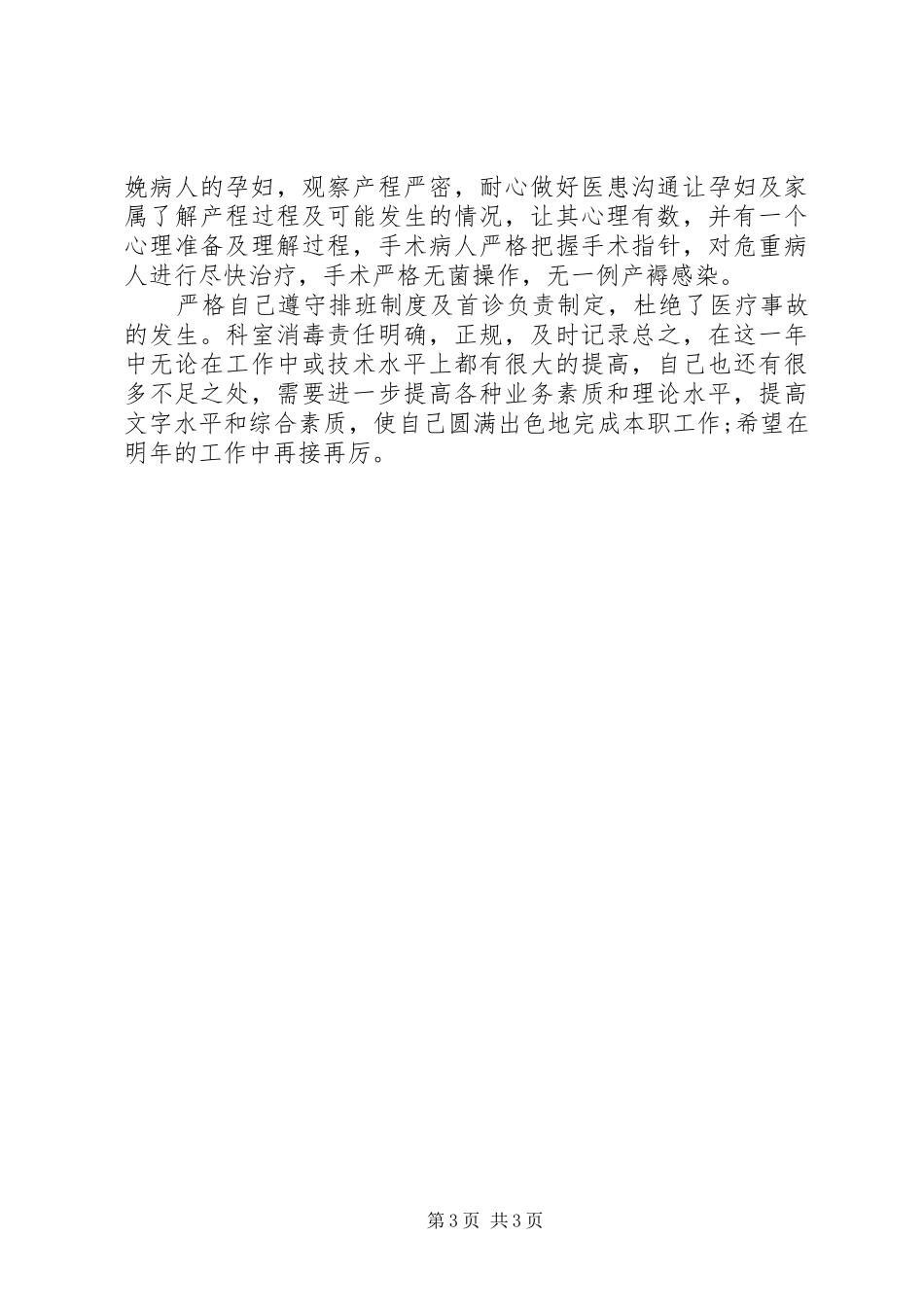 妇产科医生个人年终总结范例_第3页