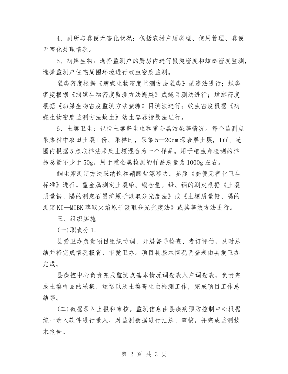 农委环卫项目监测方案_第2页