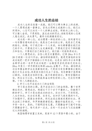 成功人生的总结