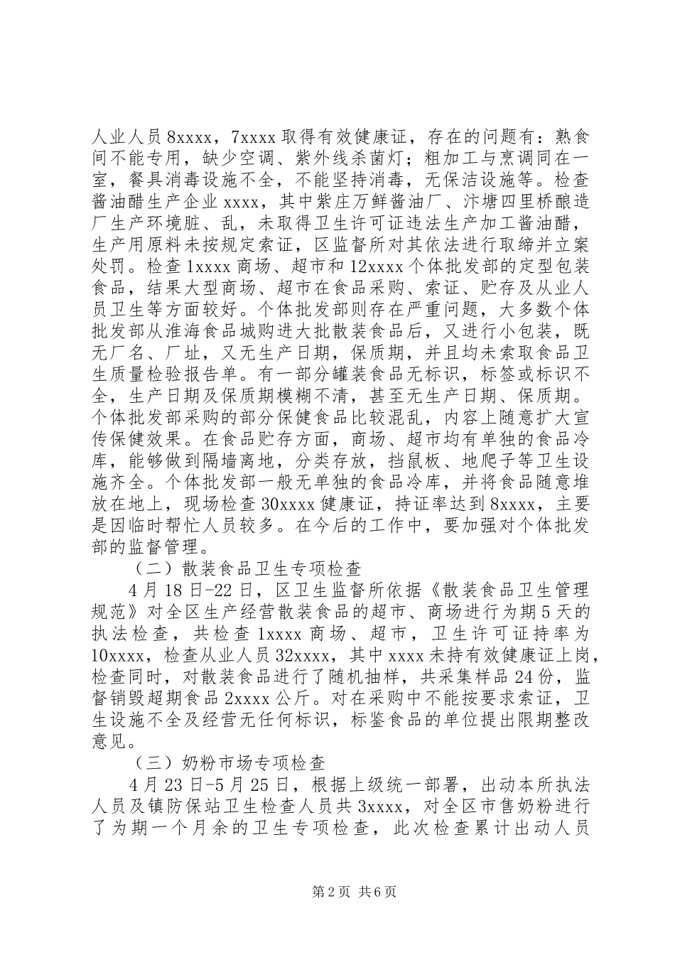 干部监督工作总结_第2页