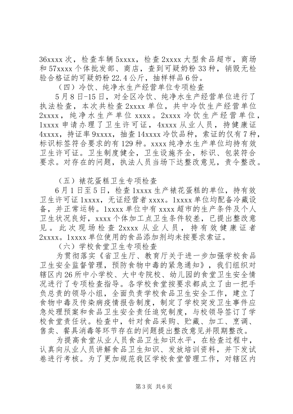 干部监督工作总结_第3页