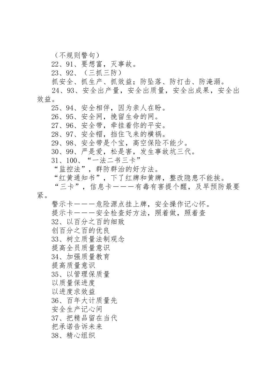 十六个字以上安全标语集锦_第2页