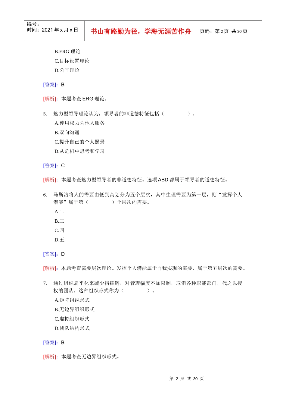 经济师考试中级人力资源模拟试题_第2页