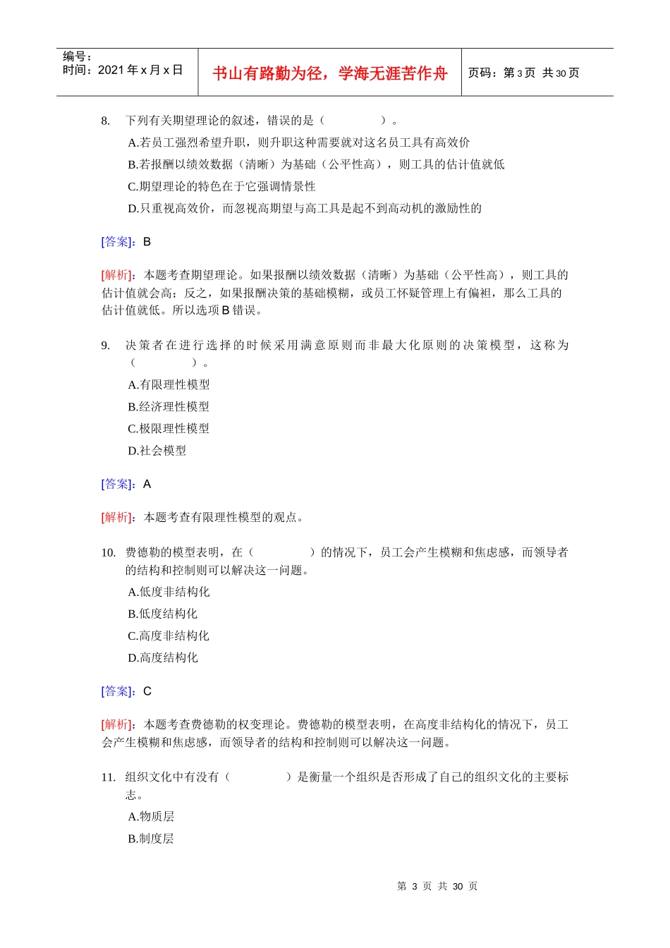 经济师考试中级人力资源模拟试题_第3页
