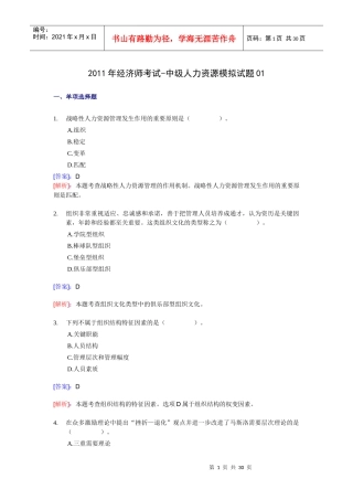 经济师考试中级人力资源模拟试题