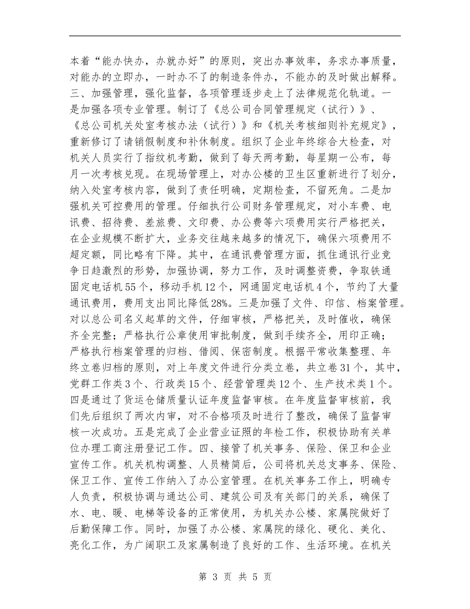 交通集团公司经理办公室2024年工作总结_第3页