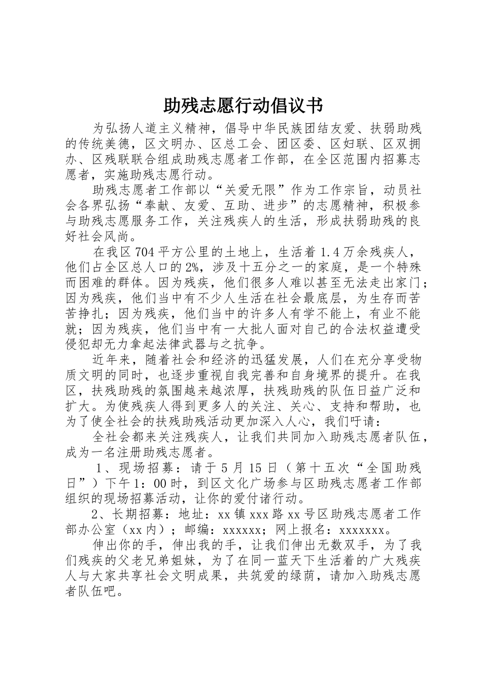 助残志愿行动倡议书范文 (3)_第1页