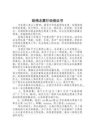 助残志愿行动倡议书范文 (3)