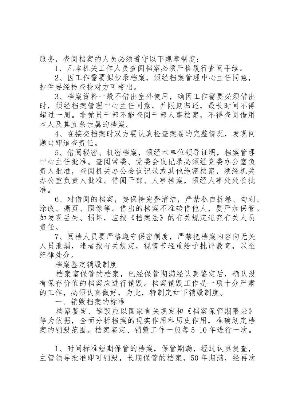 大型集团公司档案管理规章制度  (2)_第3页