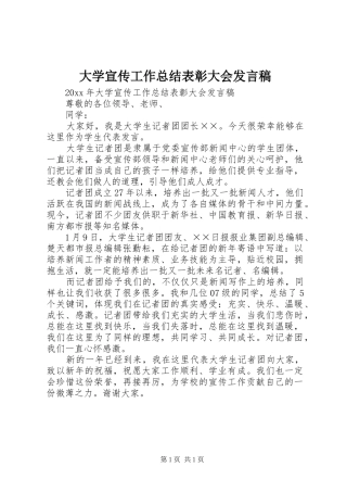 大学宣传工作总结表彰大会发言稿