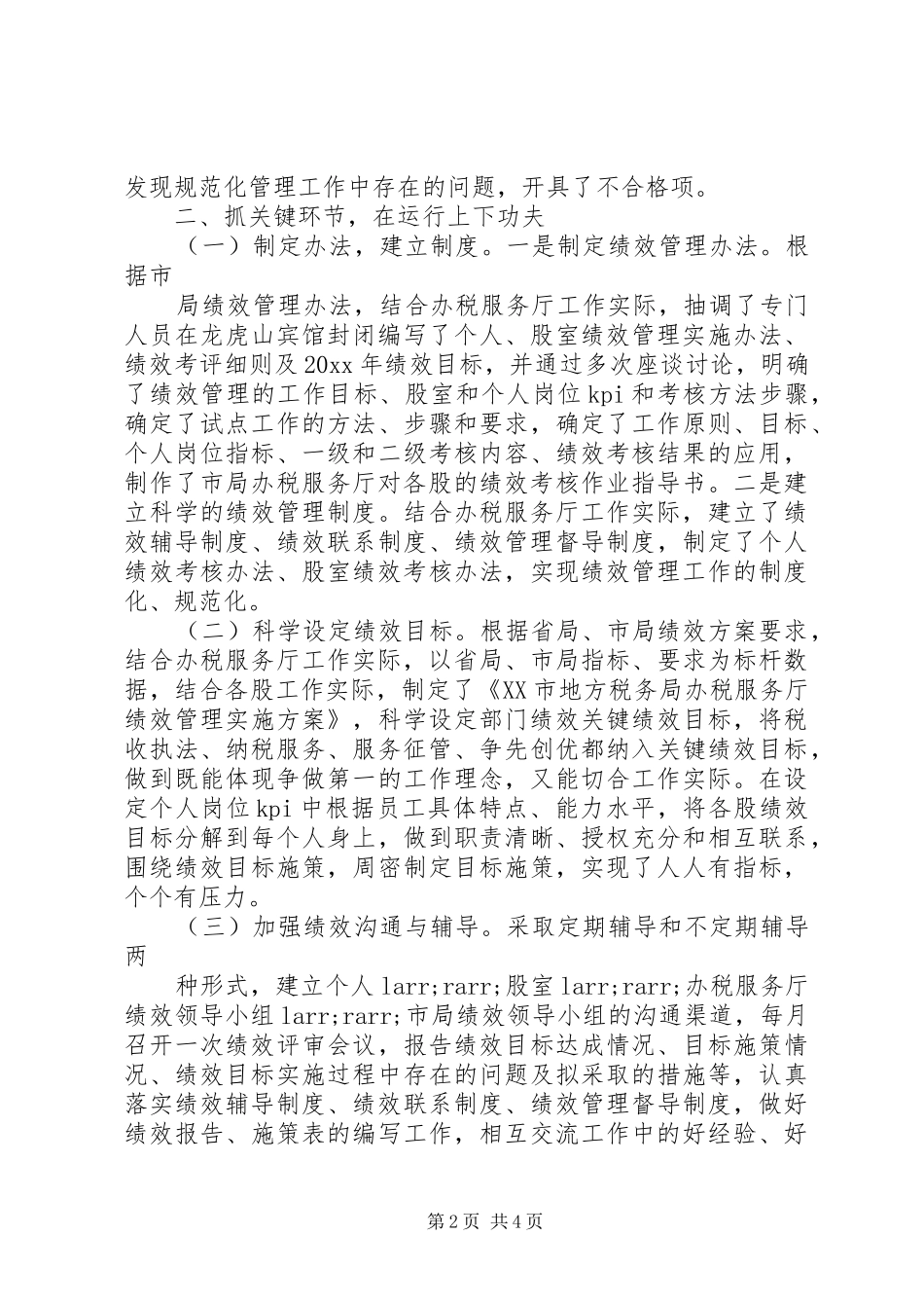 地税办税大厅工作总结_第2页