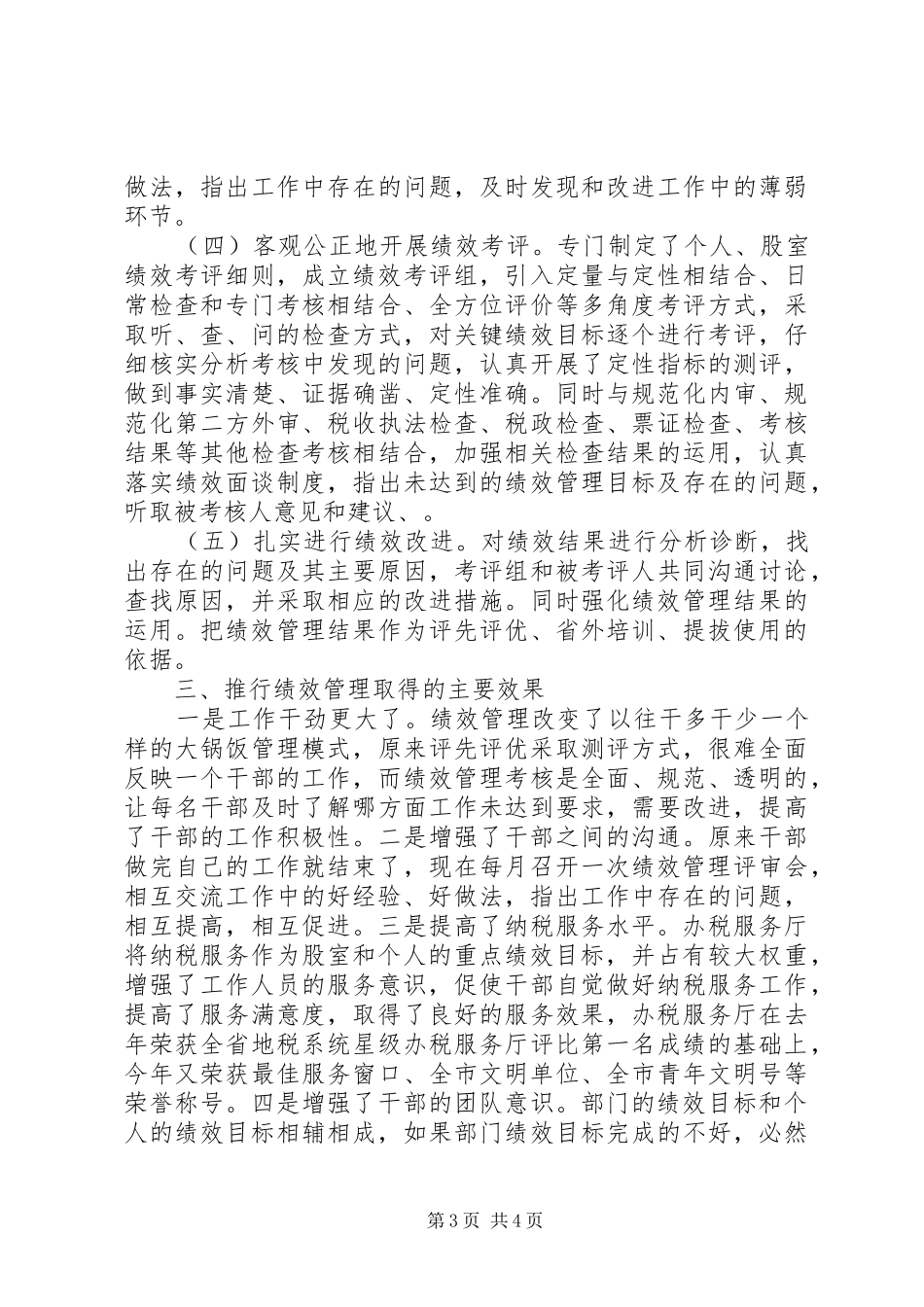 地税办税大厅工作总结_第3页