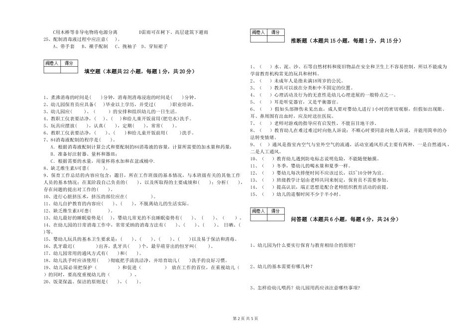2019年一级保育员强化训练试题D卷-附解析_第2页