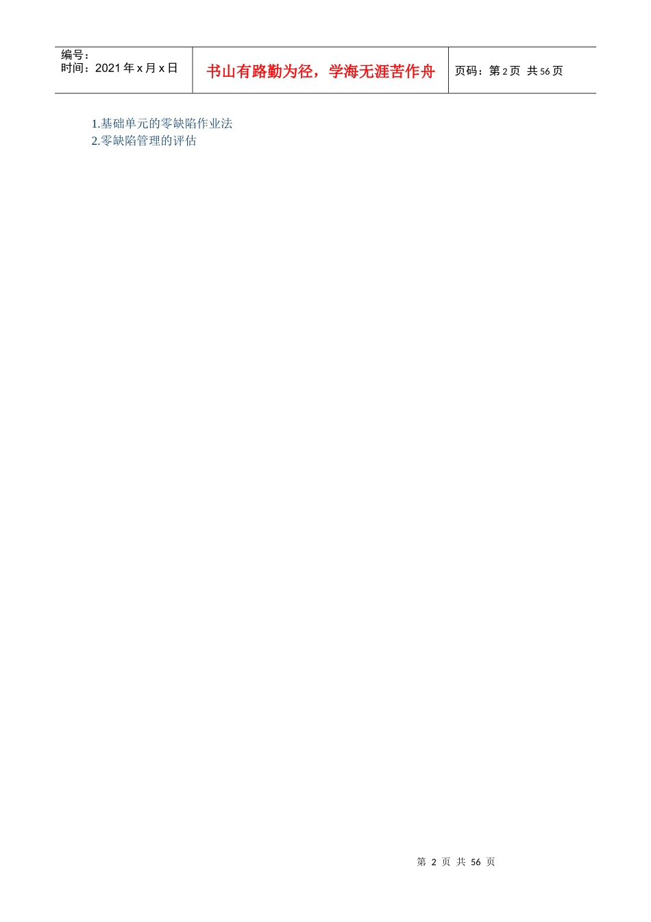 杨钢零缺陷管理培训_第2页