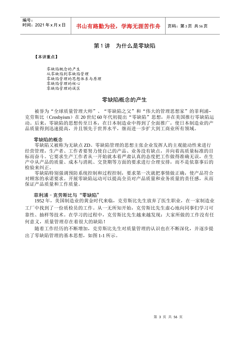 杨钢零缺陷管理培训_第3页