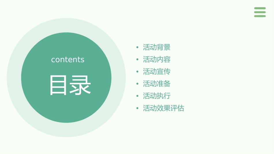 百纳广场周末暖场活动课件_第2页