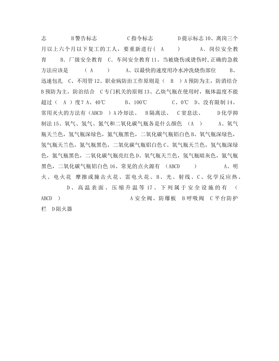 《安全教育》之石化企业员工安全知识培训试题 _第2页