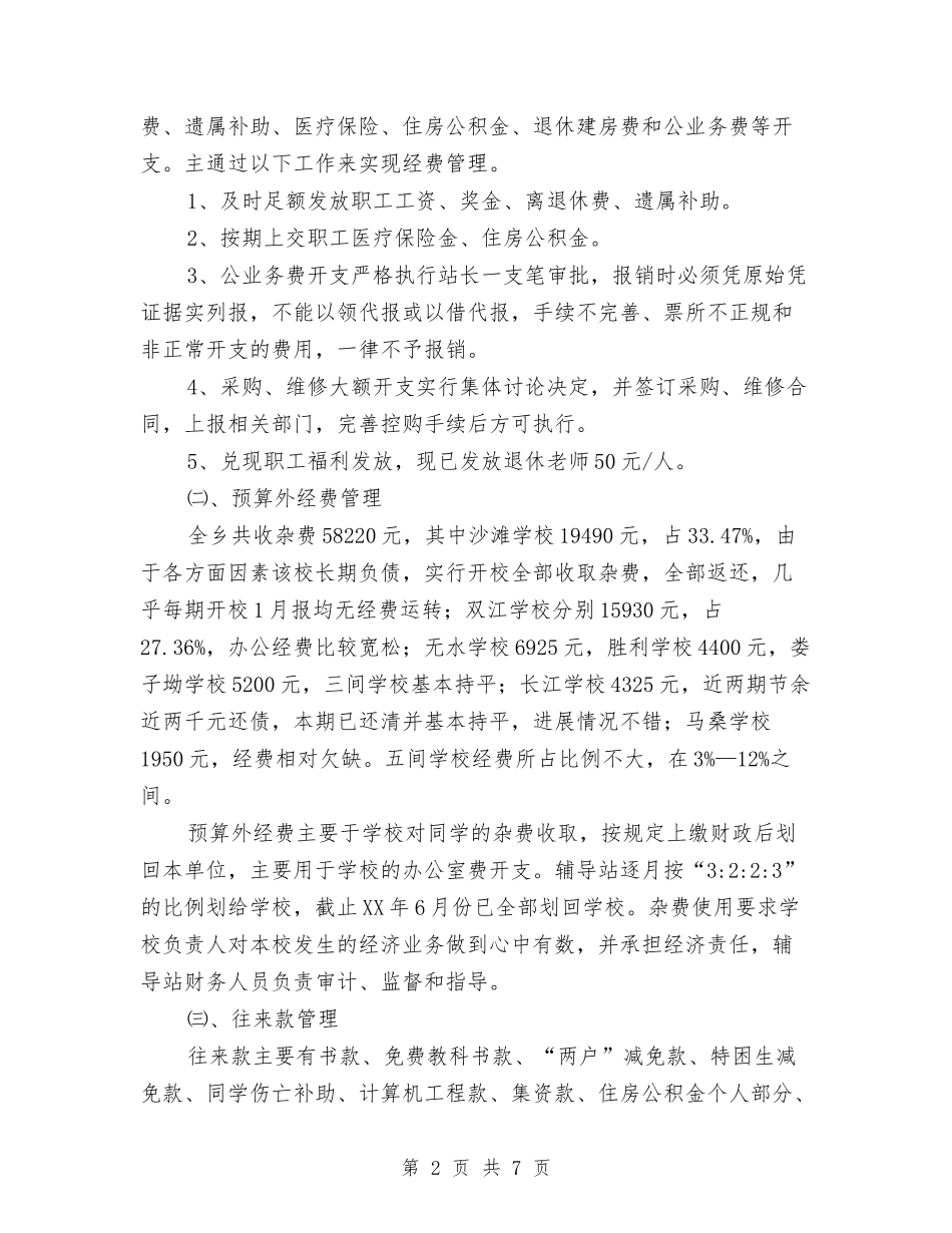 2024年11月财务总结范文与2024年11月财务试用期工作总结范文汇编_第2页