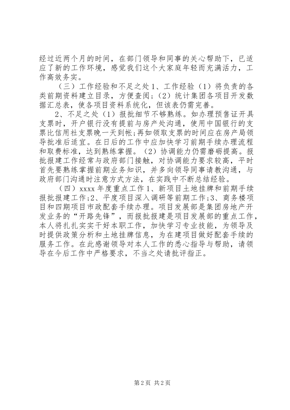 报建员个人工作总结_第2页