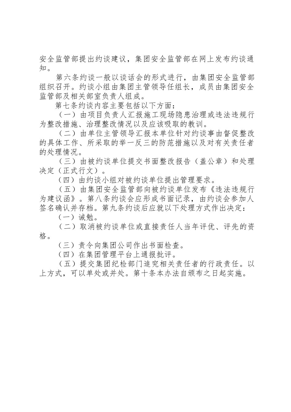 安全生产约谈规章制度实施办法[最终版] _第2页