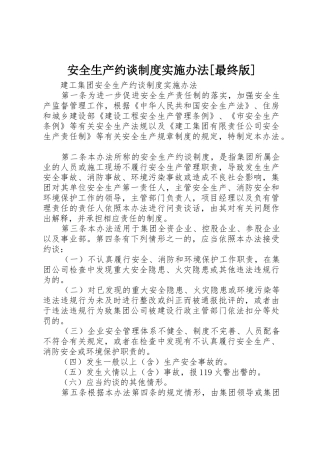 安全生产约谈规章制度实施办法[最终版] 