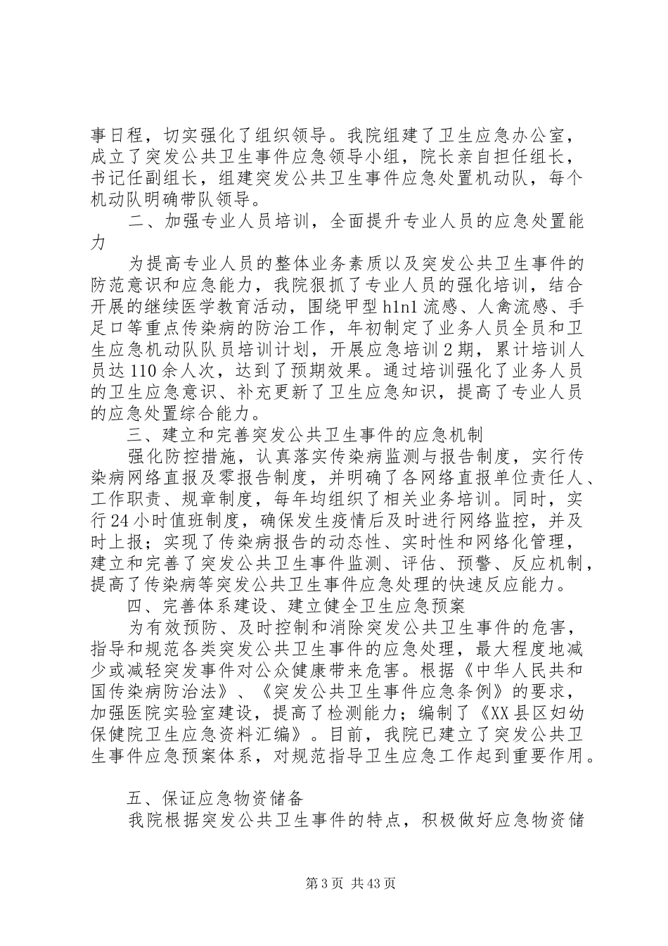 各项应急预案执行情况总结_第3页