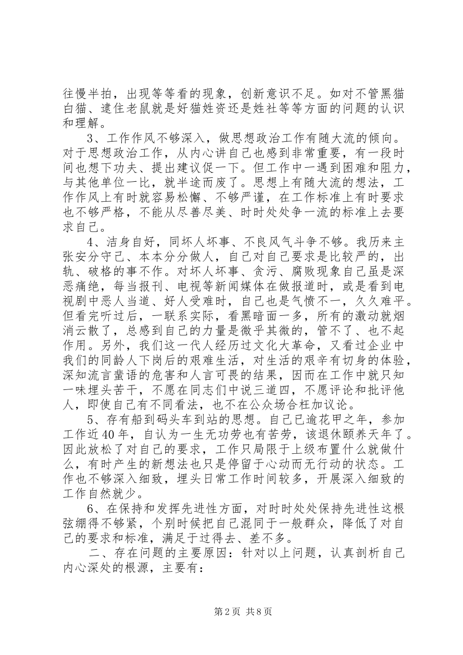共产党员个人党性分析总结_第2页