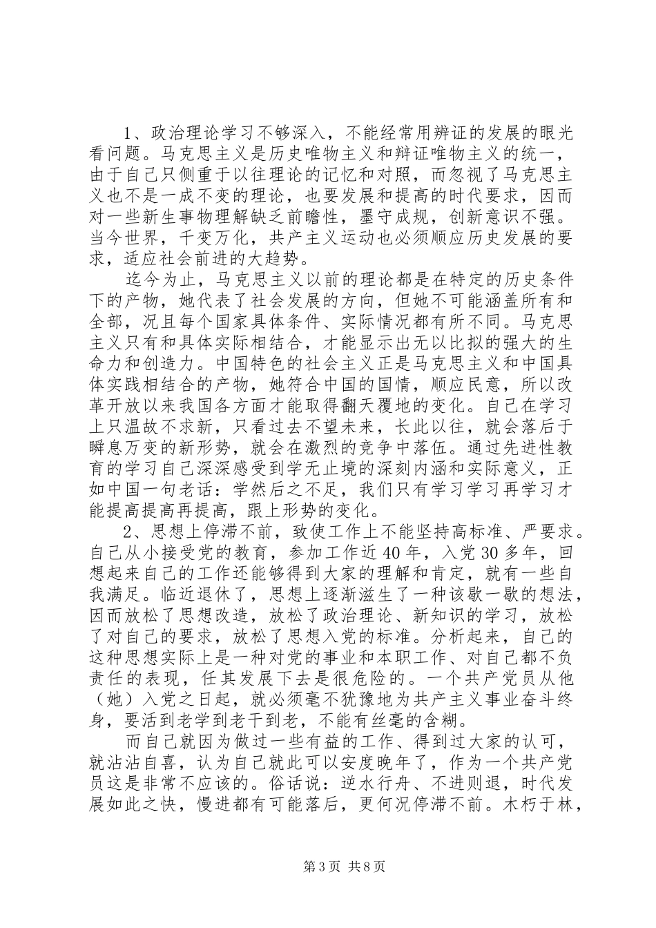 共产党员个人党性分析总结_第3页
