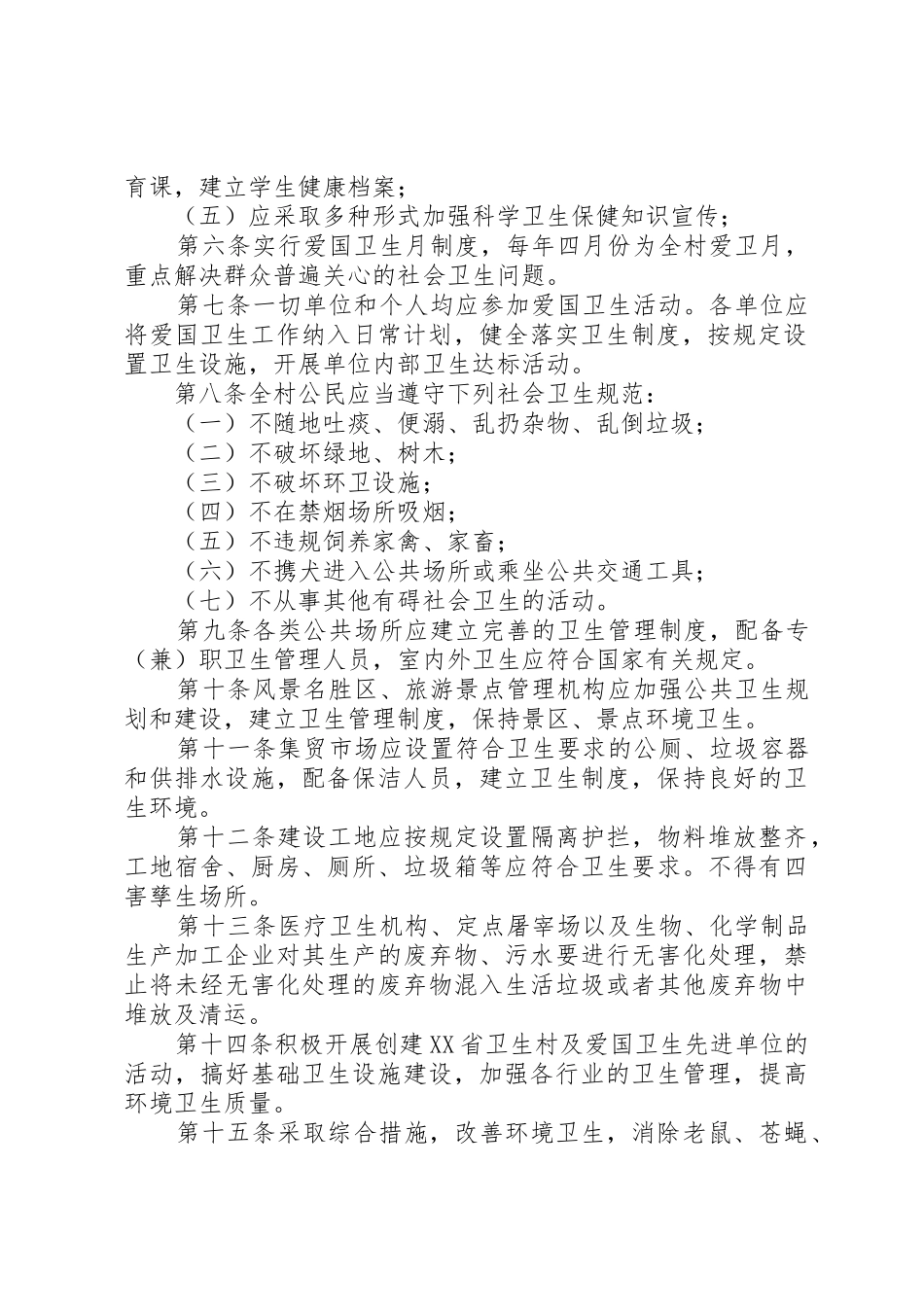 爱国卫生工作规章制度细则_第2页