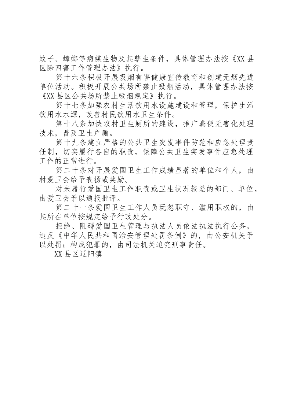 爱国卫生工作规章制度细则_第3页