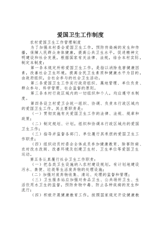 爱国卫生工作规章制度细则
