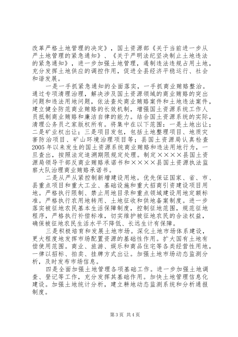 国土局关于土地违法违规案件专项行动总结_第3页