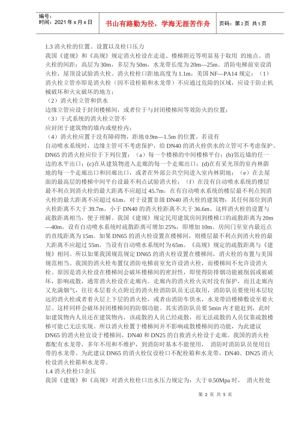 消火栓系统和消防泵的探讨(doc7)(1)_第2页