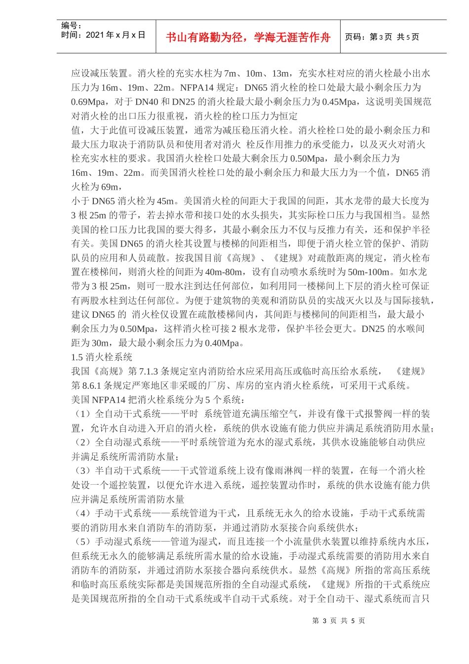 消火栓系统和消防泵的探讨(doc7)(1)_第3页