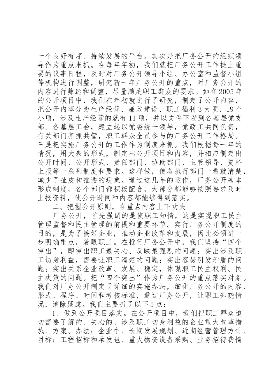 企业全面推进厂务公开规章制度经验材料_第2页