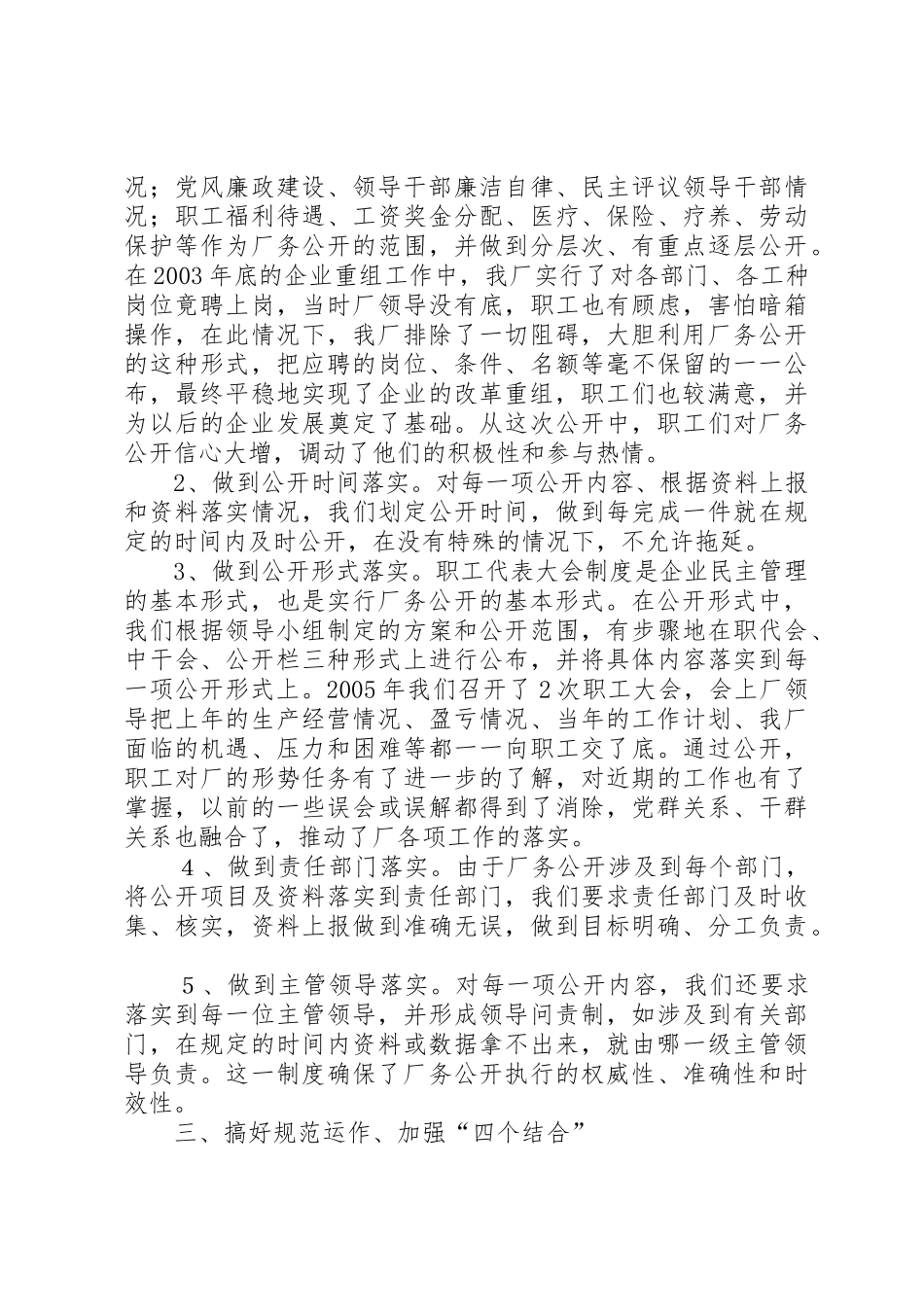 企业全面推进厂务公开规章制度经验材料_第3页