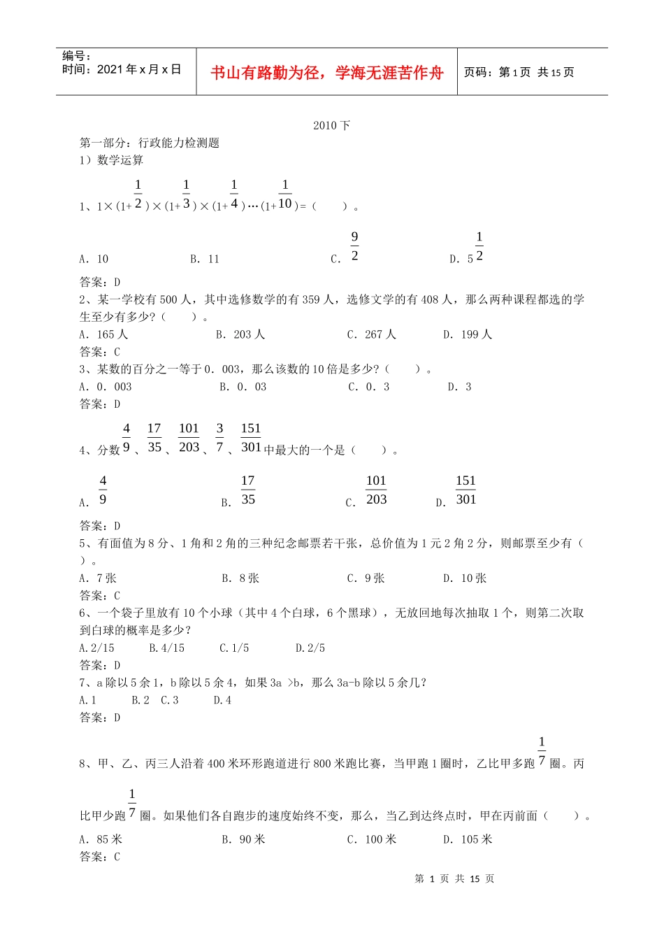辽宁建行XXXX年定向招聘笔试试题(下半年)含答案_第1页